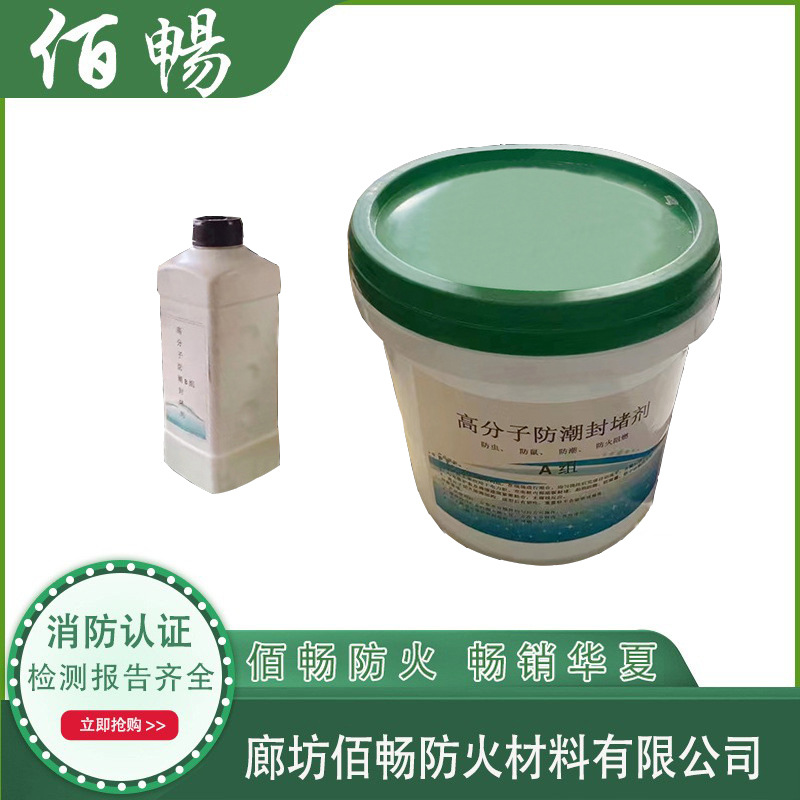 高分子防潮封堵剂