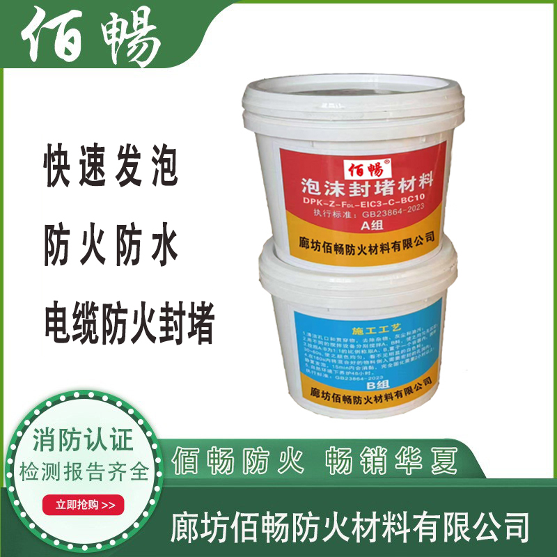 高分子防火发泡胶