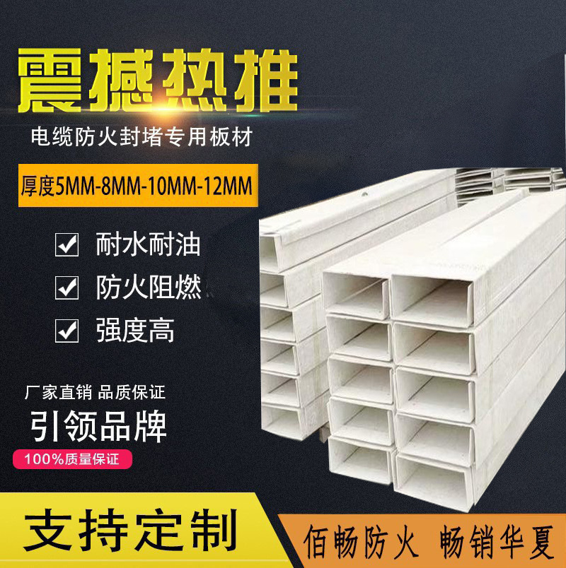 无机防火槽盒