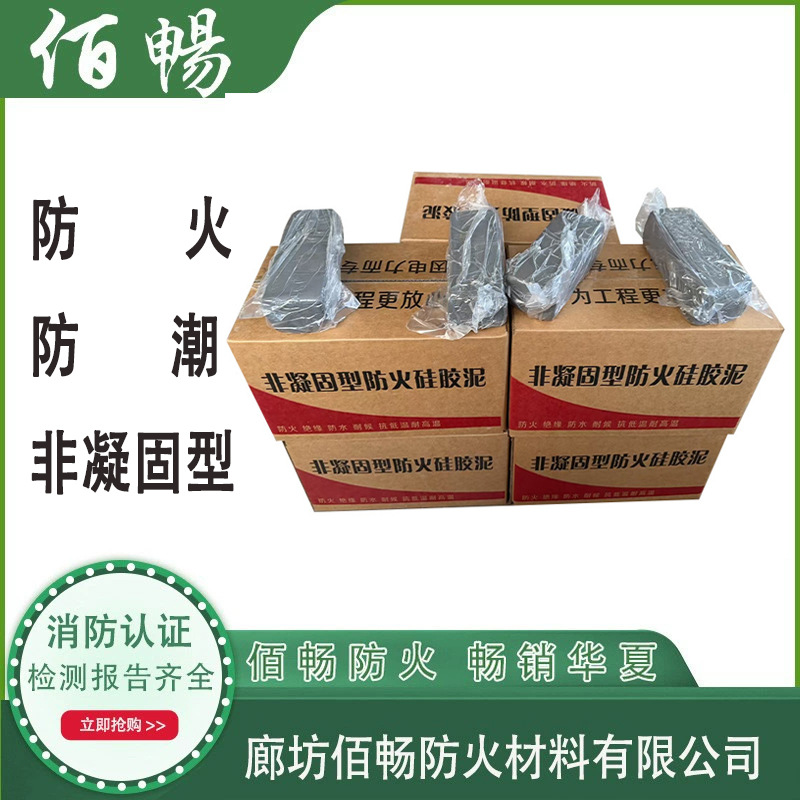 防火有机硅胶泥