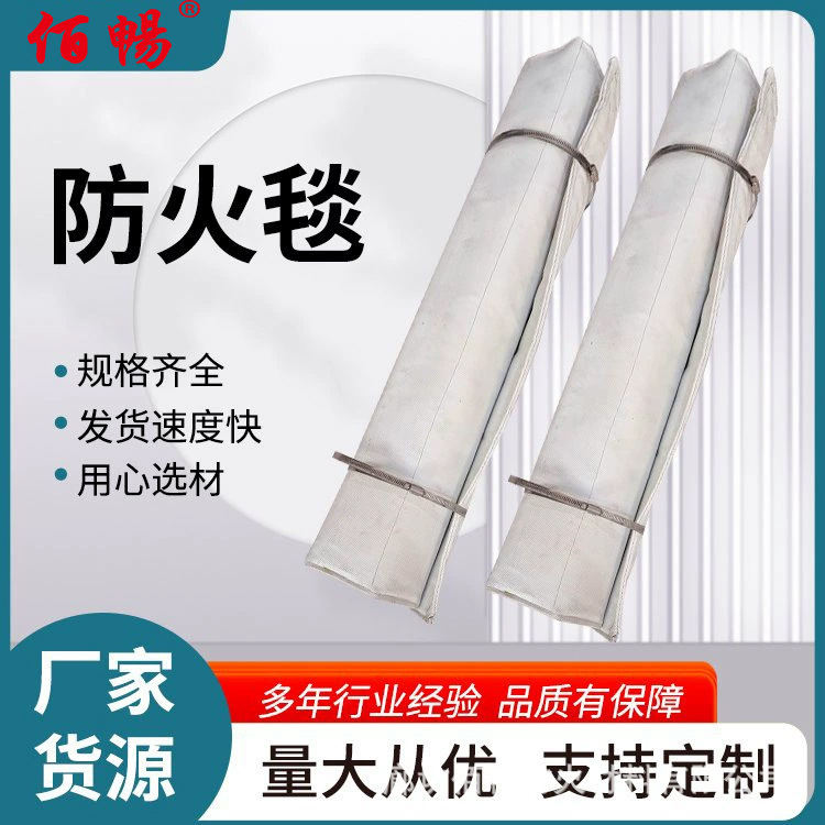 电缆防火毯